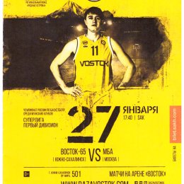 "Восток-65" (Южно-Сахалинск) -  МБА (Москва)