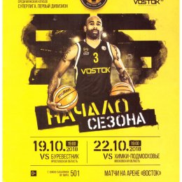 "Восток-65" (Южно-Сахалинск) - "Буревестник" (Ярославль) / Химки-Подмосковье