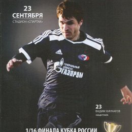 Кубок России. "Сахалин" - ФК "Уфа".