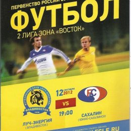 "Луч-Энергия" (Владивосток) - "Сахалин".