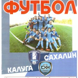 "Калуга" - "Сахалин"