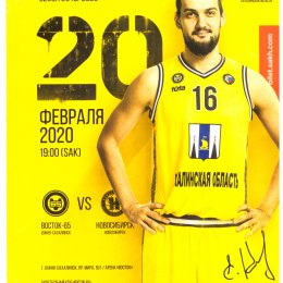"Восток-65" - БК "Новосибирск"