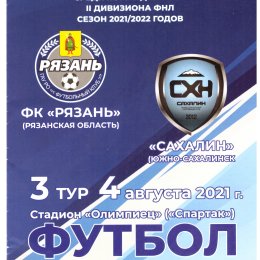 ФК "Рязань" - "Сахалин"