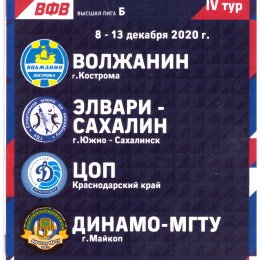 Тур чемпионата России среди мужских команд высшей лиги "Б" в Костроме