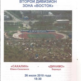 "Сахалин" - "Динамо" (Барнаул). Вид 2