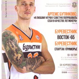 "Буревестник" (Ярославль) - "Восток-65" (Южно-Сахалинск)