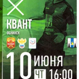 "Сахалин" - "Квант" (Обнинск)