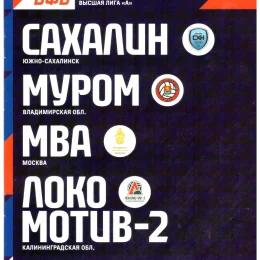 Тур чемпионата России среди женских команд высшей лиги "А"