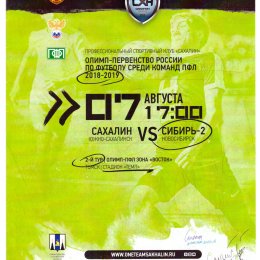 "Сахалин" - "Сибирь-2" (Новосибирск)