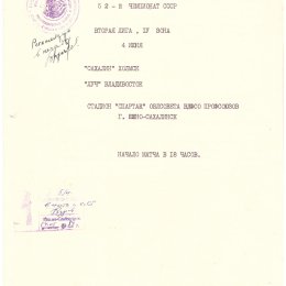 "Сахалин" - "Луч" (Владивосток)