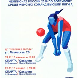 "Спарта" (Нижний Новгород) - "Сахалин"