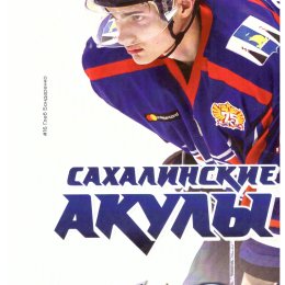 "Сахалинские акулы" - "Академия Михайлова" (Тула)