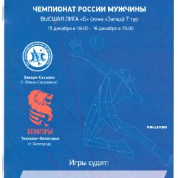 "Элвари-Сахалин" - "Технолог-Белогорье" (Белгород)