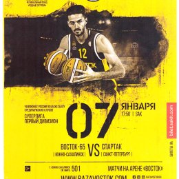 "Восток-65" (Южно-Сахалинск) - "Спартак" (Санкт-Петербург)