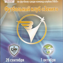 "Зенит" (Иркутск) - "Сахалин"