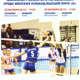 "Сахалин" - "Индезит" (Липецк)