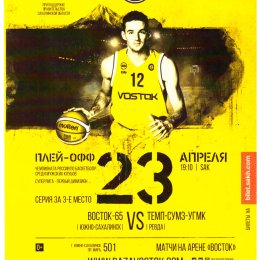 "Восток-65" - "Темп-СУМЗ-УГМК" (Ревда). Серия за 3 место. Первый матч