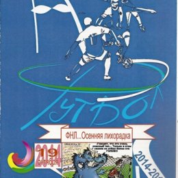 "Крылья Советов" (Самара) - "Сахалин". Вид 2.