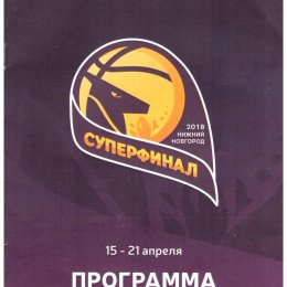 Суперфинал чемпионата ШБЛ "КЭС-БАСКЕТ" с участием "Сахалиночки" (СОШ № 22 г. Южно-Сахалинск)