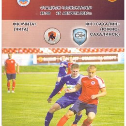 ФК "Чита" - "Сахалин"