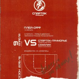 "Спартак-Приморье" (Владивосток) - "Сахалин"