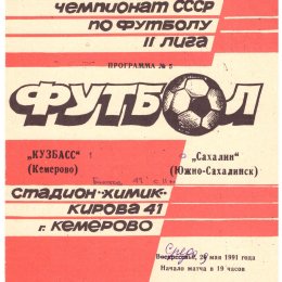 "Кузбасс" (Кемерово) - "Сахалин"