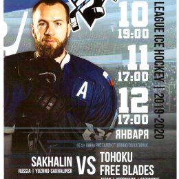 "Сахалин" - "Тохоку Фри Блэйдз"