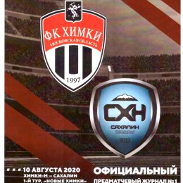 "Химки-М" - "Сахалин"