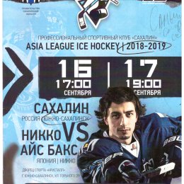 "Сахалин" - "Никко Айс Бакс"