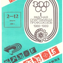 Турнир по волейболу в рамках первой рабочей Спартакиады профсоюзов в Москве