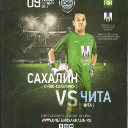 "Сахалин" - ФК "Чита"