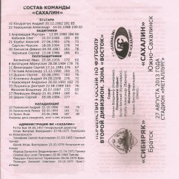 "Сибиряк" (Братск) - "Сахалин"