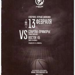 "Спартак-Приморье" (Владивосток) - "Восток-65" (Южно-Сахалинск)