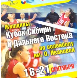 Кубок Сибири и Дальнего Востока среди женских команд с участием "Сахалина"