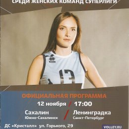 "Сахалин" - "Ленинградка" (Санкт-Петербург)