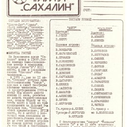 "Амур" (Благовещенск) - "Сахалин"