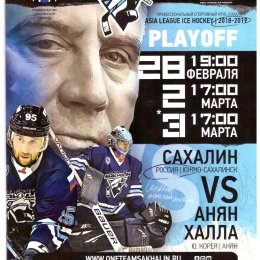 "Сахалин" - "Анян Халла"