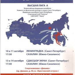 "Ленинградка"/"СДЮСШОР-Экран" (Санкт-Петербург) - "Сахалин"