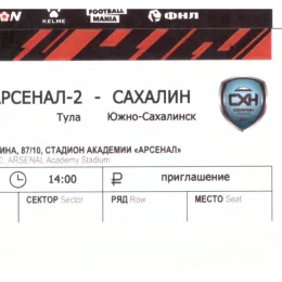 "Арсенал-2" (Тула) - "Сахалин"