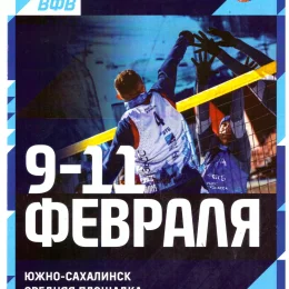 Этап Кубка России по волейболу на снегу