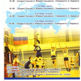 "Элвари-Сахалин" (Южно-Сахалинск) - "Университет" (Барнаул)