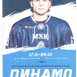 "Динамо" (Санкт-Петербург) - "Сахалинские акулы"