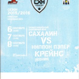 "Сахалин" - Ниппон Пейпер Крейнс"