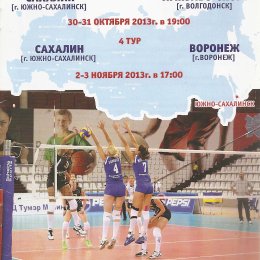 "Сахалин" - "Импульс-Спорт" (Волгодонск) / ВК "Воронеж"