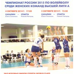 "Сахалин" - "Спарта" (Нижний Новгород)