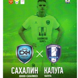 "Сахалин" - ФК "Калуга"