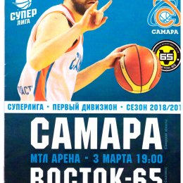 "Самара" - "Восток-65"