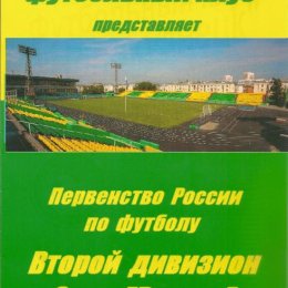 ФК "Новокузнецк" - "Сахалин".