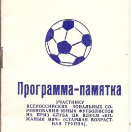 Зональный турнир "Кожаного мяча" (Комсомольск-на-Амуре) с участием детской команды Сахалинской области.