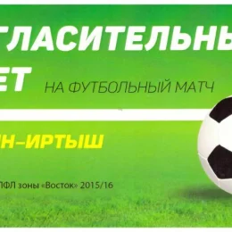 "Сахалин" - "Иртыш" (Омск)